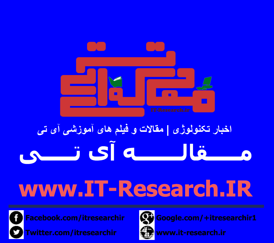 مقاله آی تی